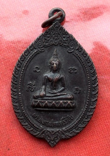 เริ่ม 10 บาท กับ เหรียญหลวงพ่อดำ จ.นครปฐม ...E568