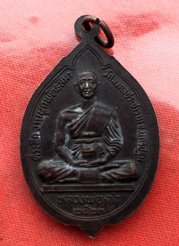 เริ่ม 10 บาท กับ เหรียญหลวงพ่อดำ จ.นครปฐม ...E568