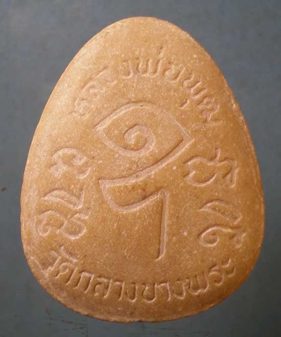 สังขจายจัมโบ้ หลวงพ่อพุฒ วัดกลางบางพระ