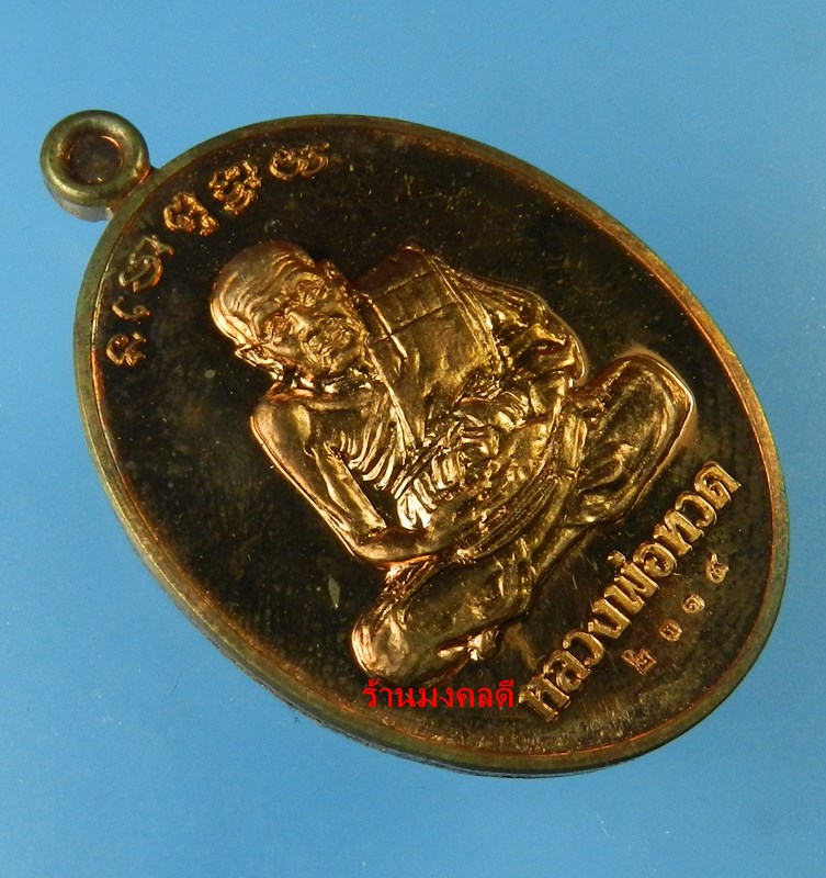 เหรียญเศรษฐี รุ่นแรก หลวงปู่ทวด เนื้อทองแดงขัดเงา พ่อท่านพรหม วัดพลานุภาพ จ.ปัตตานี ปี54 #2319