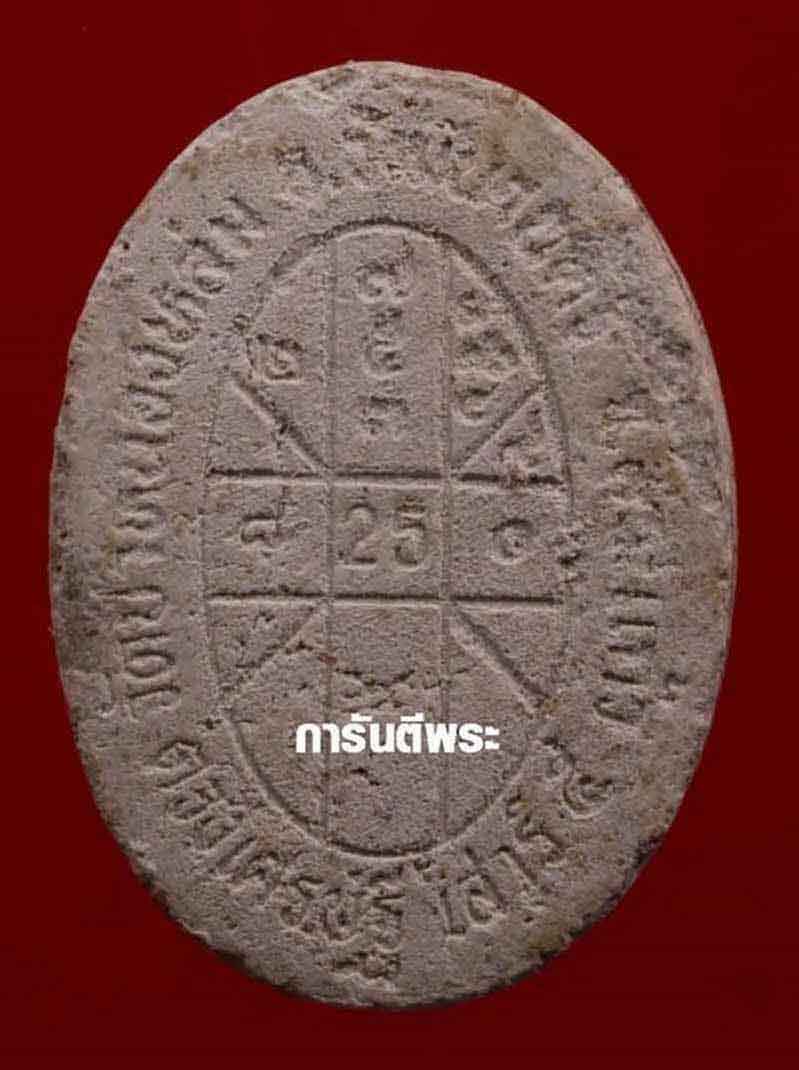 พระหลวงปู่หมุนวัดบ้านจานรุ่นดวงเศรษฐี ปี 2543 ไม่หักอุดซ่อมพร้อมบัตรรับรองพระแท้