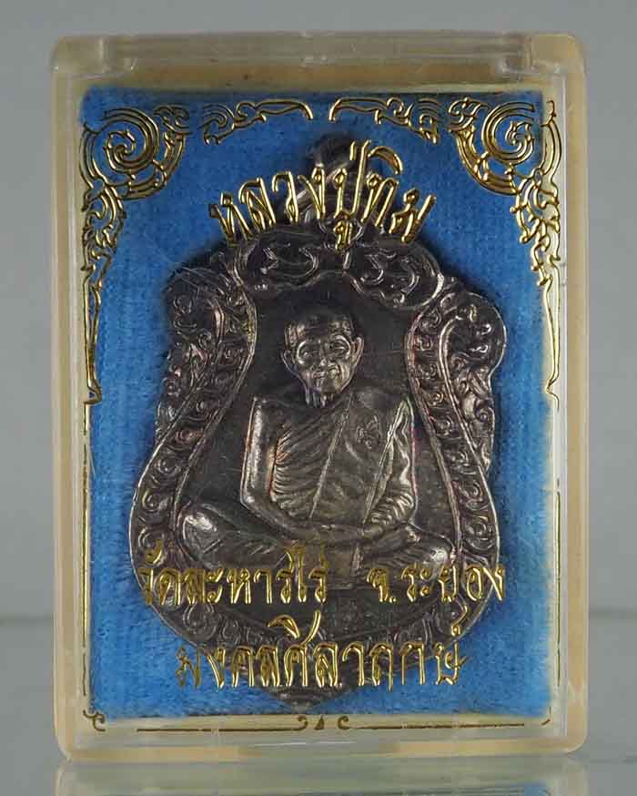 เหรียญเสมากะหลั้ยเงินสวยๆตามภาพ จมูกโด่งคมชัด หลวงปู่ทิมมงคลศิลาฤกษ์ ปี ๒๕๓๗พร้อมกล่องเดิม