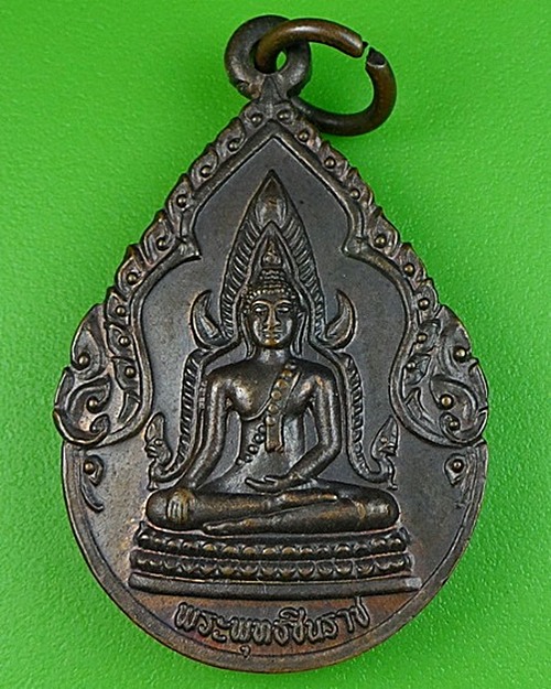เหรียญพระพุทธชินราช วัดขนอนเหนือ อยุธยา .109.
