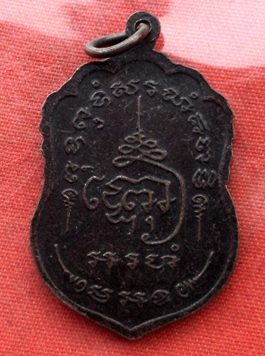 เริ่ม 10 บาท กับ เหรียญพระอาจารย์บุญ จ.สุพรรณบุรี ...E588