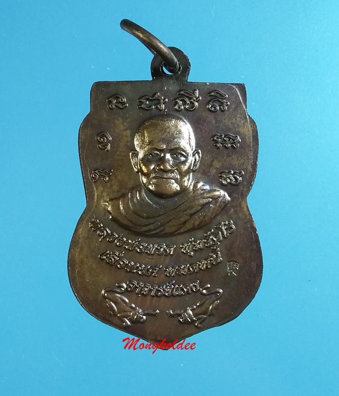 เหรียญเสมาหลวงพ่อทวด พิมพ์หน้าเลื่อน รุ่นเลื่อนยศหมดหนี้ ปี49 พระอาจารย์แดง วัดไร่ จ.ปัตตานี #1