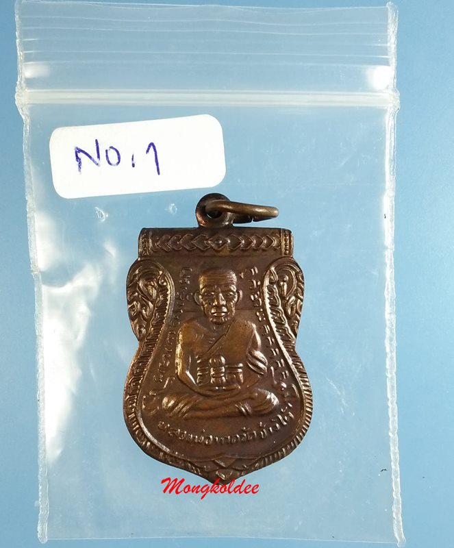 เหรียญเสมาหลวงพ่อทวด พิมพ์หน้าเลื่อน รุ่นเลื่อนยศหมดหนี้ ปี49 พระอาจารย์แดง วัดไร่ จ.ปัตตานี #1