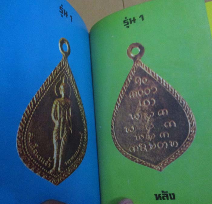  	 หนังสือ ประวัติอภินิหารพระเครื่อง หลวงพ่อบุญเย็น สำนักพระเจ้าพรหมมหาราช