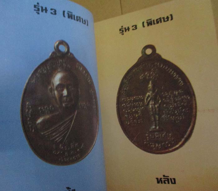  	 หนังสือ ประวัติอภินิหารพระเครื่อง หลวงพ่อบุญเย็น สำนักพระเจ้าพรหมมหาราช