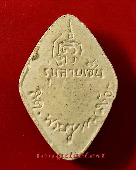 พระผงรุ่นลายเซ็นต์ สมเด็จพระญาณสังวร วัดบวรนิเวศ ปี 2528 รุ่นเก่า สวยมากค่ะ