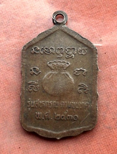 เริ่ม 10 บาท กับ เหรียญหลวงพ่อคูณ วัดบ้านไร่...C260