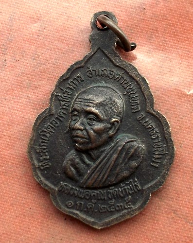 เริ่ม 10 บาท กับ เหรียญพระพุทธนวราชบพิธ หลวงพ่อคูณ วัดบ้านไร่...C265