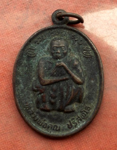 เริ่ม 10 บาท กับ เหรียญหลวงพ่อคูณ วัดบ้านไร่ ...C248