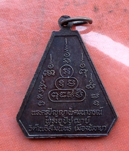 เริ่ม 10 บาท กับ เหรียญพระพุทธชินราช .…B213