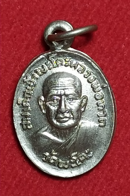 เหรียญเม็ดแตงหลวงพ่อทวด วัดพะโคะ  เนื้ออัลปาก้า เคาะเดียว