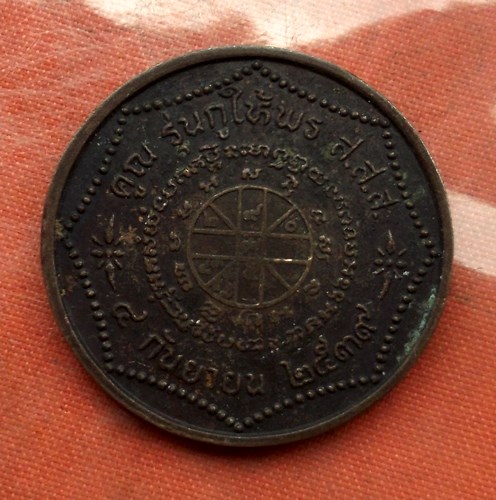 เริ่ม 10 บาท กับ เหรียญหลวงพ่อคูณ วัดบ้านไร่  ....B707