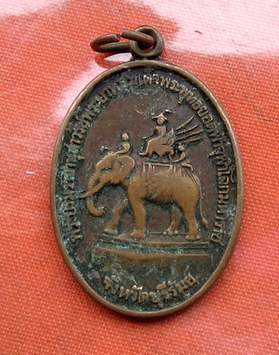 เริ่ม 10 บาท กับ เหรียญสมเด็จพระพุทธยอดฟ้าจุฬาโลกมหาราช.…B275