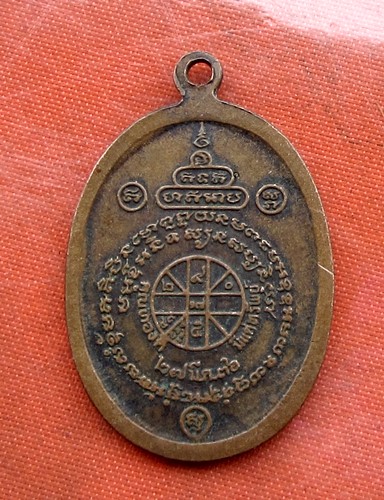 เริ่ม 10 บาท กับ เหรียญหลวงพ่อคูณ วัดบ้านไร่.…B276