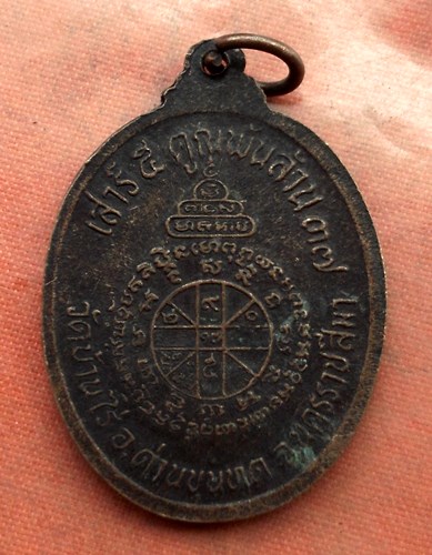 เริ่ม 10 บาท กับ เหรียญหลวงพ่อคูณ วัดบ้านไร่...C268