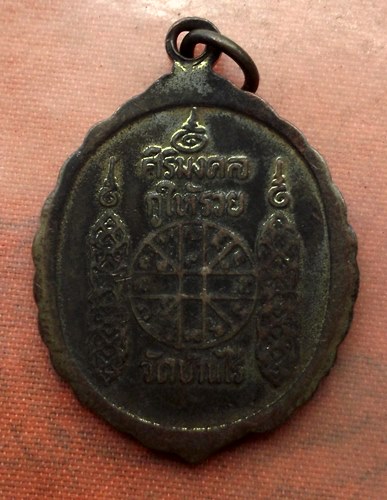 เริ่ม 10 บาท กับ เหรียญหลวงพ่อคูณ วัดบ้านไร่ …A715