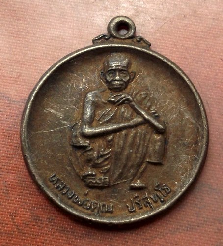 เริ่ม 10 บาท กับ  เหรียญหลวงพ่อคูณ วัดบ้านไร่ …A669