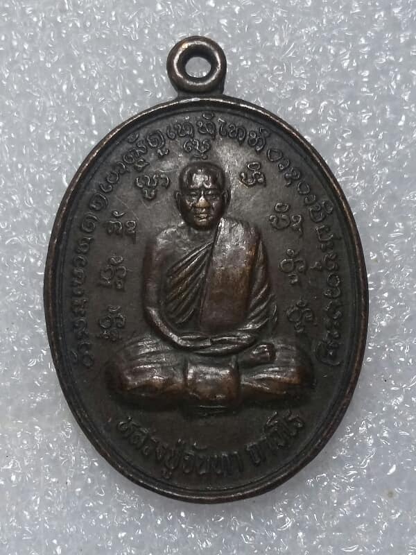 เหรียญรุ่นแรกหลวงปู่จันทา ถาวโร หลังหลวงปู่ขาว อนาลโย วัดป่าเขาน้อย ปี ๓๕  เคาะเดียวครับ 