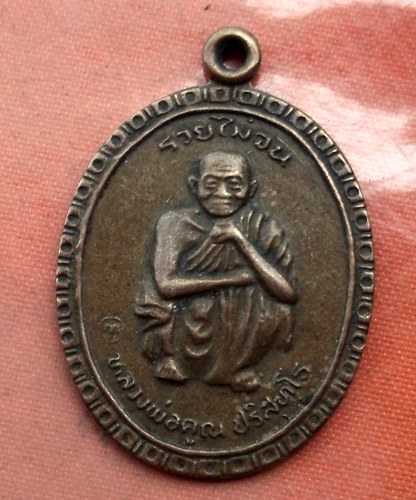 เริ่ม 10 บาท กับ เหรียญหลวงพ่อคูณ วัดบ้านไร่ …A642