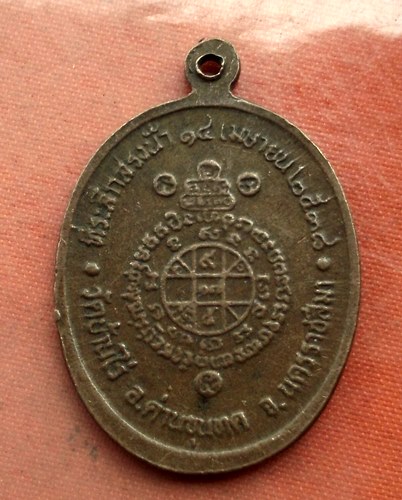 เริ่ม 10 บาท กับ เหรียญหลวงพ่อคูณ วัดบ้านไร่ …A642