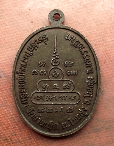 เริ่ม 10 บาท กับ เหรียญหลวงพ่อคูณ วัดบ้านไร่ …A711