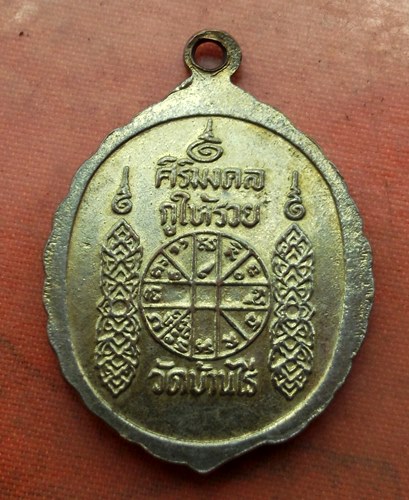 เริ่ม 10 บาท กับ เหรียญหลวงพ่อคูณ วัดบ้านไร่…A700