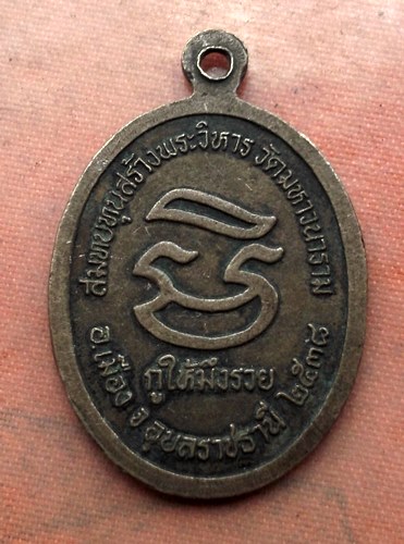 เริ่ม 10 บาท กับ เหรียญหลวงพ่อคูณ วัดบ้านไร่…A691