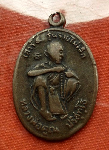 เริ่ม 10 บาท กับ เหรียญหลวงพ่อคูณ  ...C842