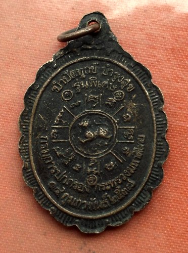 เริ่ม 10 บาท กับ เหรียญหลวงพ่อคูณ…A618