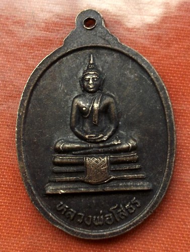 เริ่ม 10 บาท กับ เหรียญพระพุทธชินราช   ...C867