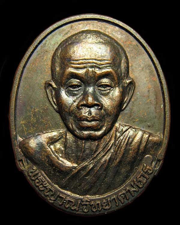  เหรียญหลวงพ่อคูณ วัดบ้านไร่ หลังตราชั่ง ปี 2536 จ.นครราชสีมา 