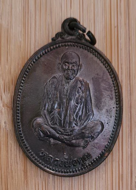 เคาะแรกแดง...เหรียญเทพประทานพร ๒๕๓๖...ทองแดง / ไม่มีกล่อง
