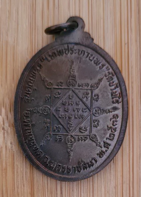 เคาะแรกแดง...เหรียญเทพประทานพร ๒๕๓๖...ทองแดง / ไม่มีกล่อง