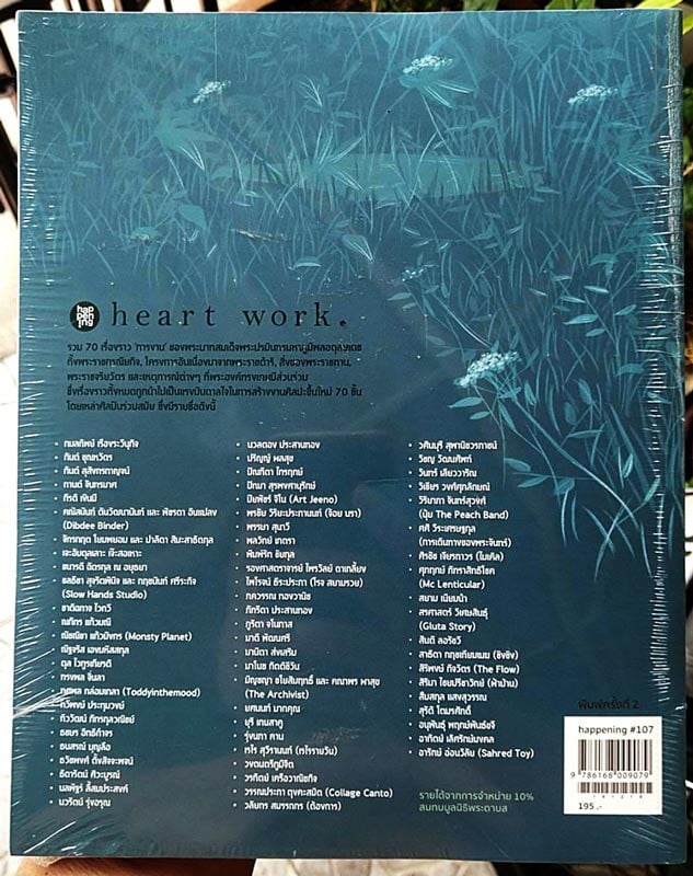 หนังสือ happening 'Heart_Work' ร.9 สภาพใหม่ มือ 1 ซีลเดิมๆ