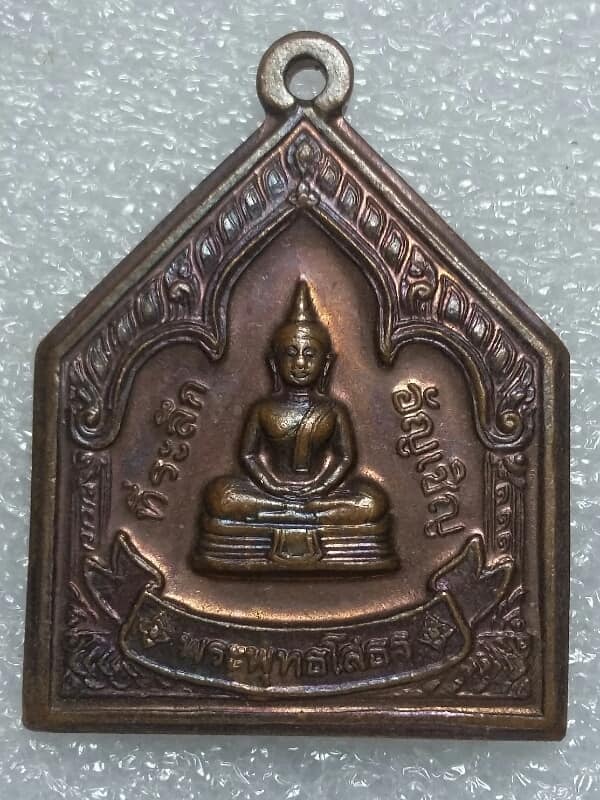 เหรียญอัญเชิญ หลวงพ่อโสธร ปี ๔๙  เคาะเดียวครับ 