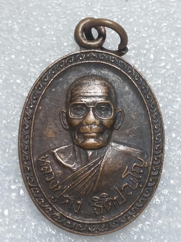 เหรียญหลวงพ่อคง วัดตะคร้อ สร้าง โบสถ์วัดโคกตะพาบ  นครราชสีมา   เคาะเดียวครับ
