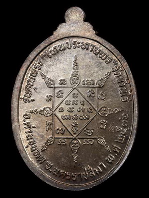 เหรียญไข่ หลวงพ่อคูณ เทพประทานพร เนื้อนวะ พร้อมกล่องวัด สภาพสวย