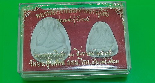 พระปิดตาหลวงปู่โต๊ะ เพชรรุ่งโรจน์ ชุด 2 องค์ ฝังตะกรุดทองคำ และตะกรุดเงิน สภาพสวยมาก
