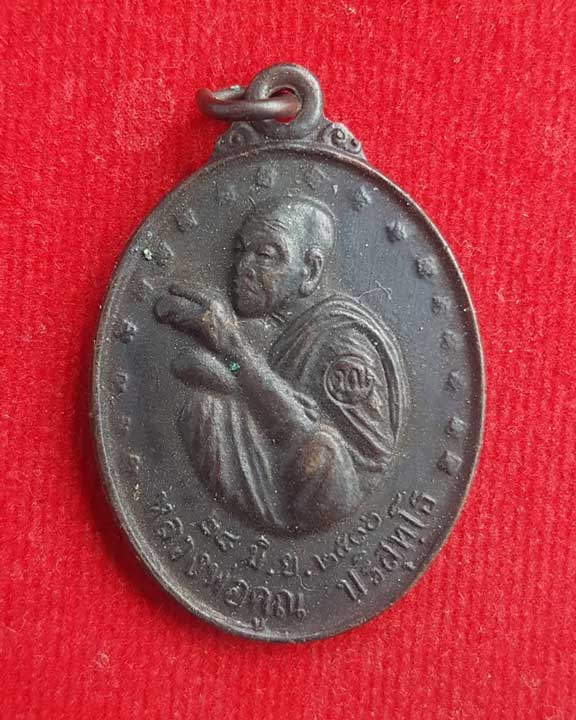 หรียญ หลวงพ่อคูณ รุ่นรับเสด็จ ปี36 พิมพ์หันข้าง