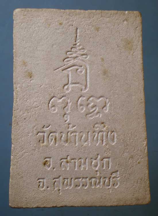 สมเด็จ พระครูวิชิตสังฆกิจ(วิจิตร) วัดบ้านทึง สุพรรณบุรี