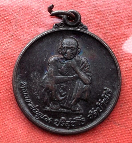 เริ่ม 10 บาท กับ เหรียญหลวงพ่อคูณ  ...E608