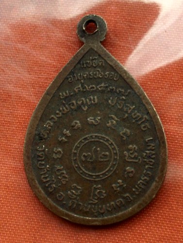 เริ่ม 10 บาท กับ เหรียญหลวงพ่อคูณ ...C892