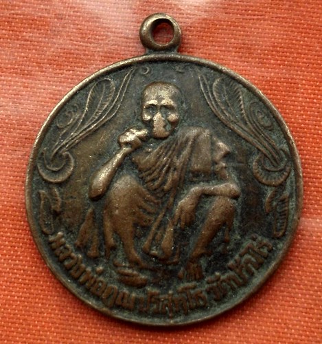 เริ่ม 10 บาท กับ เหรียญหลวงพ่อคูณ   ...C882