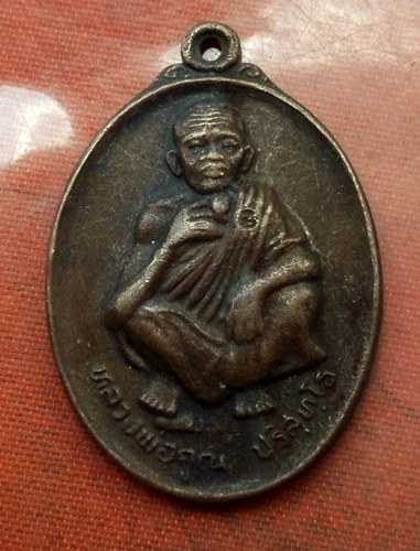 เริ่ม 10 บาท กับ เหรียญหลวงพ่อคูณ วัดบ้านไร่…A741