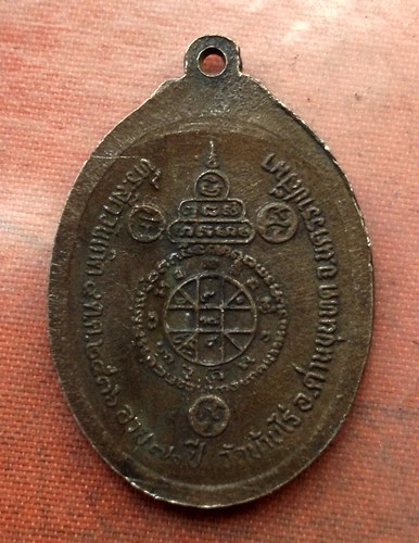 เริ่ม 10 บาท กับ เหรียญหลวงพ่อคูณ วัดบ้านไร่…A741