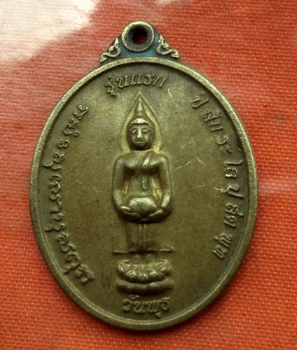 เริ่ม 10 บาท กับ  เหรียญวันพุธ วัดผาตากเสื้อ จ.หนองคาย...C900