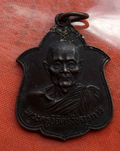 เริ่ม 10 บาท กับ เหรียญพระครูวิจิตรวิหารการ หลวงพ่อเจิม จ.สุพรรณบุรี ...C375